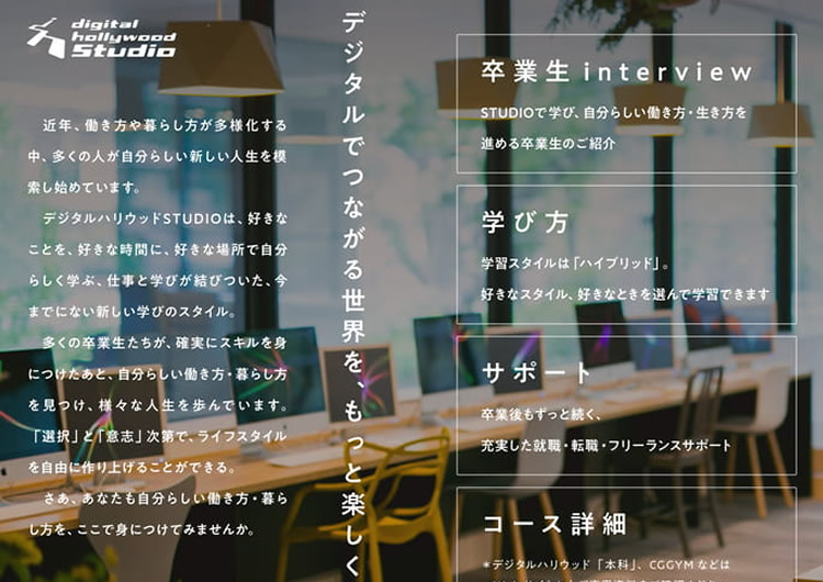 スクール案内
