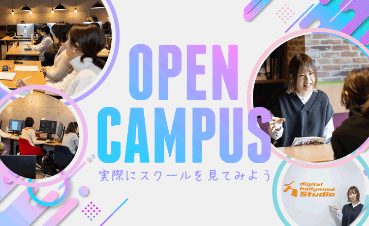 2024年7月28日(日)14:00～「スタジオ姫路オープンキャンパス」