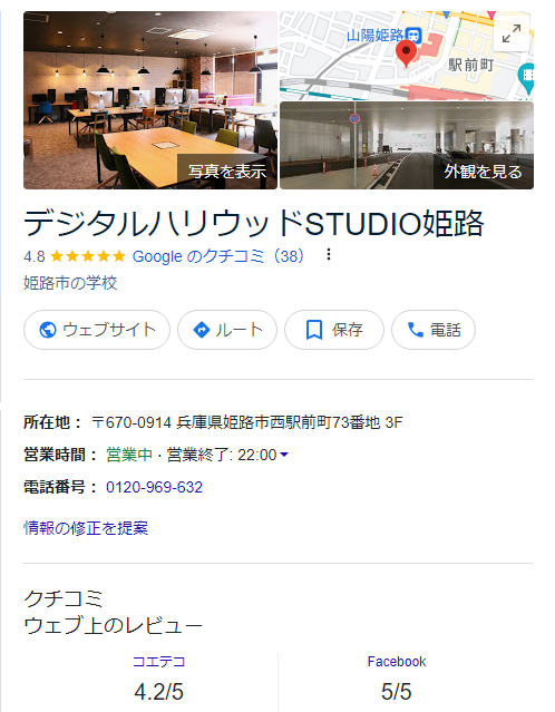 Googleマイビジネス